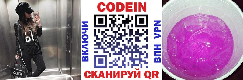 Codein напиток Lean (лин)  Любань 